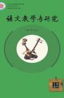 语文教学与研究·教研天地 2015年第5期 
