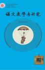 语文教学与研究·教研天地 2015年第7期 
