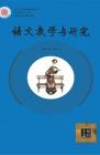 语文教学与研究·教研天地 2015年第8期 
