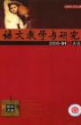 语文教学与研究·综合天地 2005年第1期 
