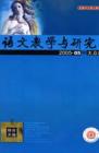 语文教学与研究·综合天地 2005年第5期 
