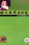 语文教学与研究·综合天地 2005年第7期 
