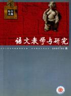 信息技术与语文课程的整合案例