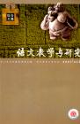 语文教学与研究·综合天地 2007年第3期 
