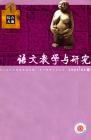 语文教学与研究·综合天地 2007年第5期 
