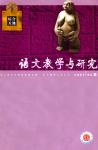 语文教学与研究·综合天地 2007年第5期 
