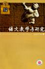 语文教学与研究·综合天地 2007年第6期 
