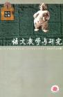 语文教学与研究·综合天地 2007年第12期 
