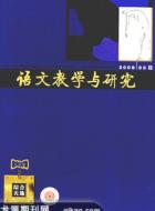 让语文走进心