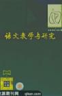 语文教学与研究·综合天地 2008年第8期 
