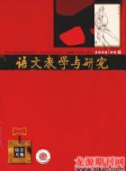 高中语文校本课程开发的实践与思考