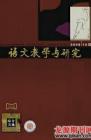语文教学与研究·综合天地 2008年第10期 
