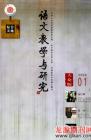 语文教学与研究·综合天地 2009年第1期 
