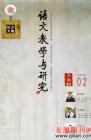 语文教学与研究·综合天地 2009年第2期 
