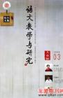 语文教学与研究·综合天地 2009年第3期 
