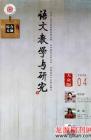 语文教学与研究·综合天地 2009年第4期 
