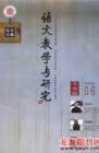语文教学与研究·综合天地 2009年第6期 

