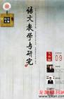 语文教学与研究·综合天地 2009年第9期 
