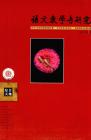 语文教学与研究·综合天地 2010年第1期 
