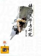 《夜归鹿门歌》实用教学设计