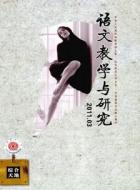新课标下语文教师角色的转换