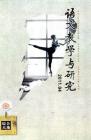 语文教学与研究·综合天地 2011年第4期 
