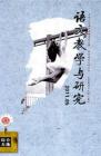 语文教学与研究·综合天地 2011年第5期 
