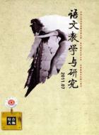 杜甫《登高》的诵读赏析式教学