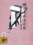 《阿房宫赋》课堂教学实录