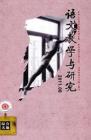 语文教学与研究·综合天地 2011年第8期 
