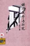 语文教学与研究·综合天地 2011年第8期 
