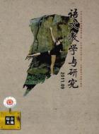 解读班固《苏武传》