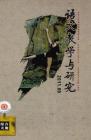 语文教学与研究·综合天地 2011年第9期 
