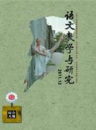 浅谈窗在古代文学作品中的意蕴