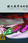 语文教学与研究·综合天地 2012年第3期 
