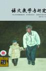 语文教学与研究·综合天地 2012年第4期 
