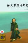 语文教学与研究·综合天地 2012年第6期 
