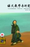 语文教学与研究·综合天地 2012年第6期 
