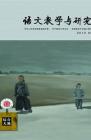 语文教学与研究·综合天地 2012年第8期 
