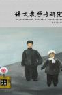 语文教学与研究·综合天地 2012年第9期 
