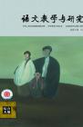 语文教学与研究·综合天地 2012年第12期 

