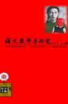 语文教学与研究·综合天地 2013年第1期 
