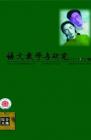 语文教学与研究·综合天地 2013年第2期 

