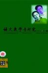 语文教学与研究·综合天地 2013年第2期 
