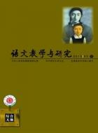 陆游《游山西村》导学