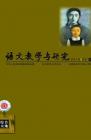 语文教学与研究·综合天地 2013年第3期 

