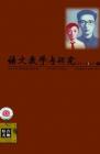 语文教学与研究·综合天地 2013年第4期 
