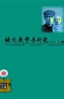 语文教学与研究·综合天地 2013年第5期 
