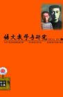语文教学与研究·综合天地 2013年第7期 
