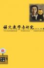 语文教学与研究·综合天地 2013年第8期 

